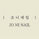 조니네일