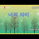 너의 의미 / 산울림 / Diatonic Harmonica 이미지