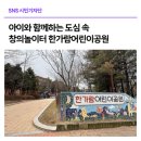 한가람어린이공원 이미지