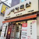 서이축산 - 서초구 서래로 29 | 서이축산