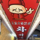 세븐일레븐 명지점 | 명지대 중국집 점심 메뉴 추천 [차이나 명지전문대점]