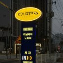 커피베이 군산구암점 | 군산 노터치 세차장 추천 카스파