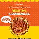 노모어피자 이미지