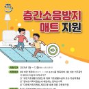 취약계층 및 다자녀가구 층간소음방지매트 지원사업 안내 이미지