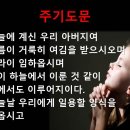 기도하는 어린이 사진을 배경을 넣은 주기도문 PPT 이미지