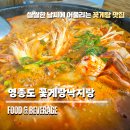 영종맛집 을왕리 근처 시원한 꽃게탕이 일품인 꽃게랑낙지랑