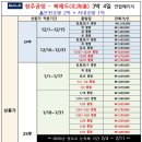 청주공항"24~25년 북해도3박4일 이미지