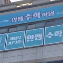 안선생학원 이미지