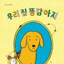 우리 똥강아지 이미지