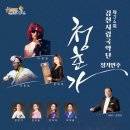 청춘가