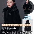 헤비 앤 라이트 | 듀베티카 알로로 벨벳 라이트 블랙 여성 다운점퍼 김지원pick 극강의 고급진 우아미 츄라이!