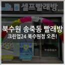 크린업24북