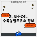 수곡농협주유소 티스토리