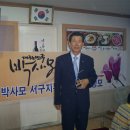 대한민국 박사모 대구본부 서구지부 창립 정모입니다(2011.6.14 기념사진촬영) 이미지