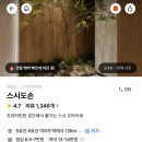 스시도리 | 여의도 오마카세 맛집 스시도손 런치 솔직 후기 맛 도리의 또간집