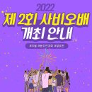 사비오펜싱클럽