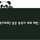 중국어 회화 이미지