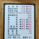 약산골순대국