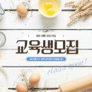 [정규강좌]건강발효빵(화) | [모집] 100기(7~9월) 제과·제빵 교육생 모집중 !🍞