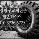존타이어