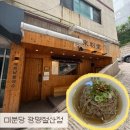 [광명/철산역 맛집]혼밥하기 좋은 쌀국수 맛집 ‘미분당 광명철산점’ 내돈내산 후기
