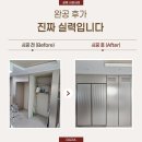 수성골드클래스더센텀경로당 | 대구 수성구 냉장고장 리폼 수성동 수성골드클래스더센텀 삼성 인피니티 1도어