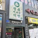 미나리식당 이미지