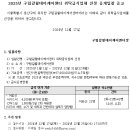 [공고] 2025년 구립갈월데이케어센터 위탁급식업체 선정 공개입찰 공고 이미지