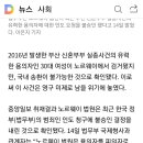 부산 신혼부부 실종 사건 용의자 국내 송환 불가..영구 미제로 남나 이미지