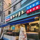 호성포차 | [홍대 회 맛집]어사출또 홍대점_쫀득쫀득한 광어회 솔직후기