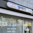 댕이밥상 이미지