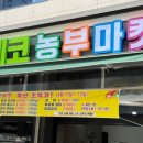 농부청과 이미지