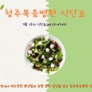 청주복음병원 7월 1주차 식단표