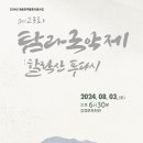 제23회 탐라국악제 : 할락산 푸다시 이미지