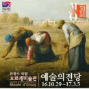 뜰샘음악학원탄벌점 | '오르세 미술관 전을 보고’