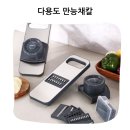스테인리스 | 자석 부착으로 보관 혁명 추천 무디타 스테인리스 다용도 슬라이서후기