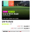 김해 [맥스 풋살장]에서 풋살장 이용하고 [후기 이벤트]받아 가자!