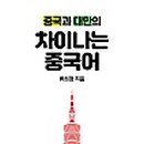 차이나는중국어