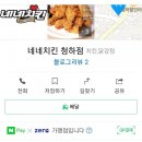 네네치킨(청하점) 이미지