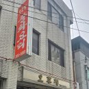 오후청 | 전주 동완산동 중식당 오후청 탕수육+간짜장+볶음밥, 30년 내공이 느껴지는 맛 (주차/메뉴)