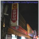 동산식당 이미지