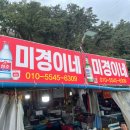 미경이네 - 강릉시 해안로 1758-10 | 미경이네