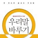 [우리말 바루기] ‘다크투어리즘’의 우리말은? 이미지