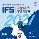 창업재테크박람회 네이버블로그