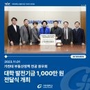 가천대학교 사회정책대학원 | [기부자 인터뷰] 가천대학교 부동산정책 전공 원우회, 대학원 성장을 위해 1,000만 원 기탁