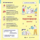 소계 마을관리 사회적협동조합 이미지