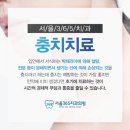 서울튼튼치과의원 이미지