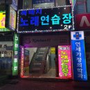 복돼지노래연습장 이미지