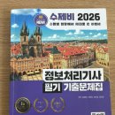 [HD]정보처리기능사 필기 - 기출문제 | 비전공자 정보처리기사 필기 합격 후기, 공부방법과 공부기간 (수제비 기출 독학)