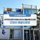 안정리예술인광장 네이버블로그